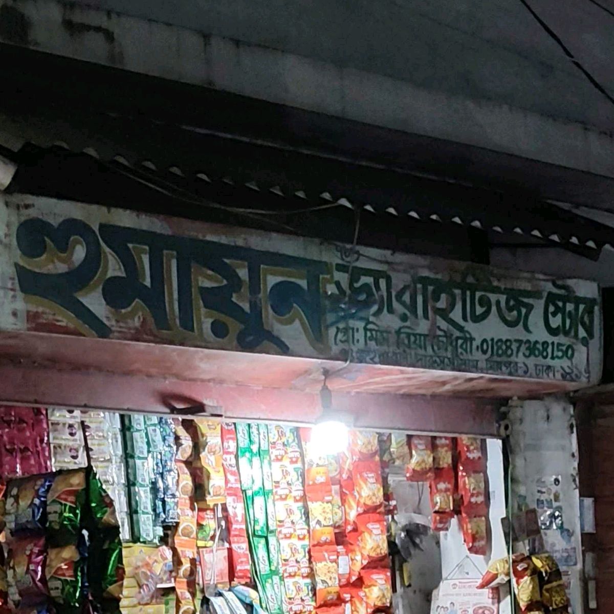 Humayun Varaitise Store