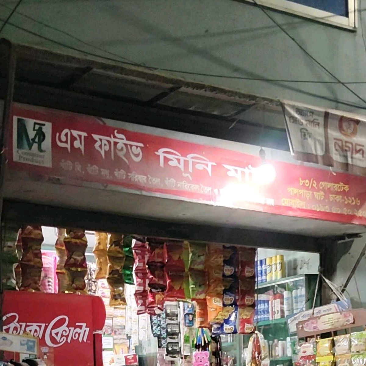 M Five Mini Mart