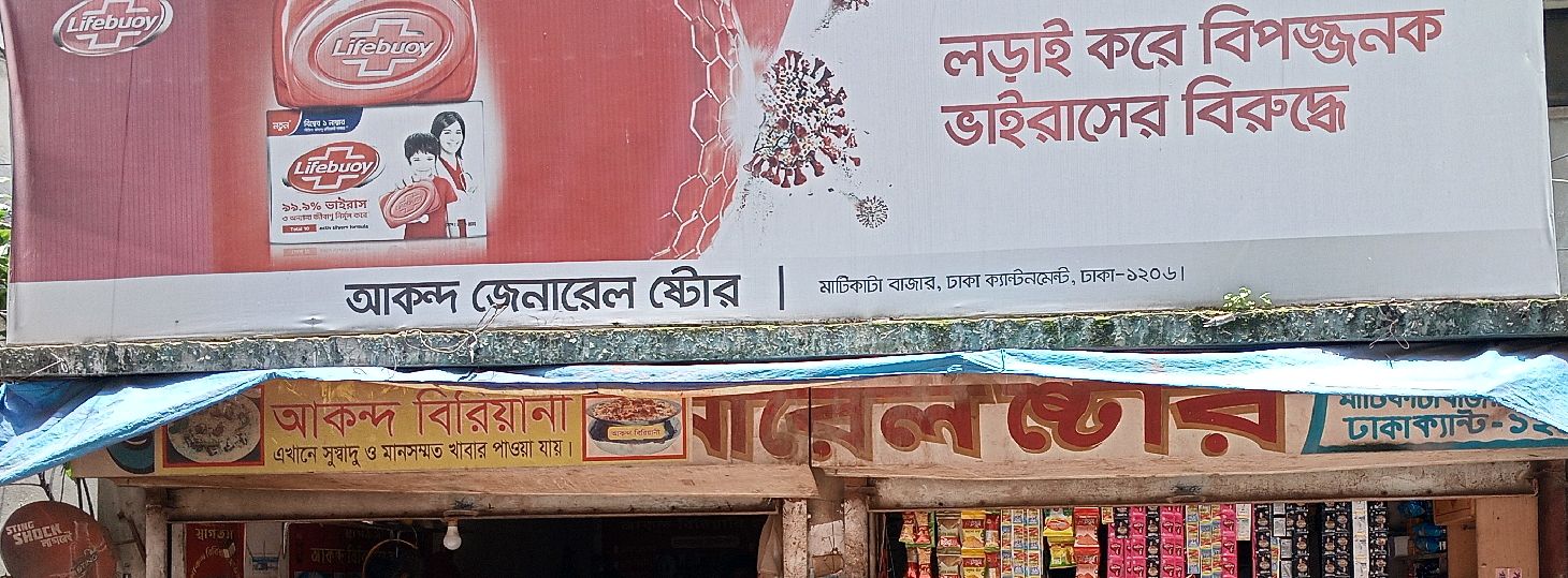 Akonda General Store 