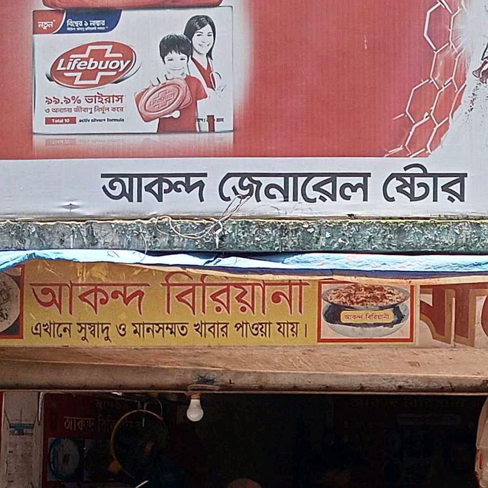 Akonda General Store 