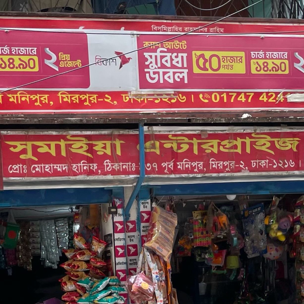 Sumaiya Enterprise 
