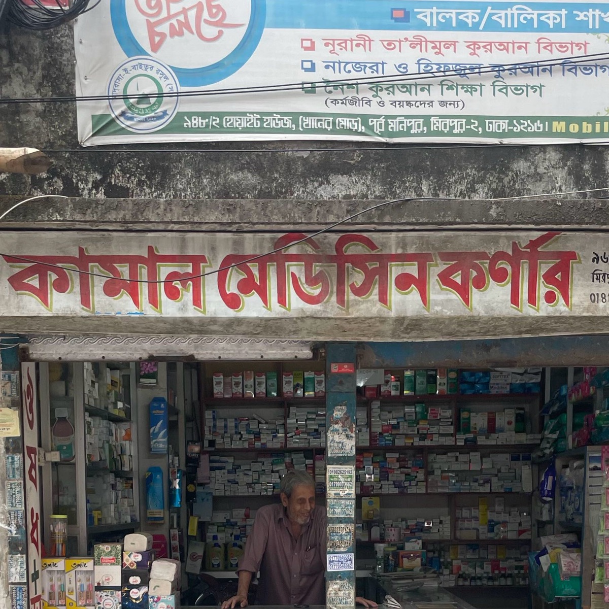 Kamal Medicine Corner 