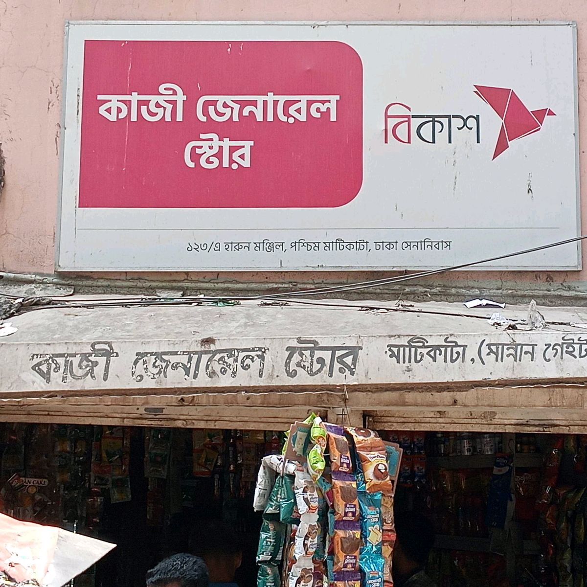 Kazi General Store