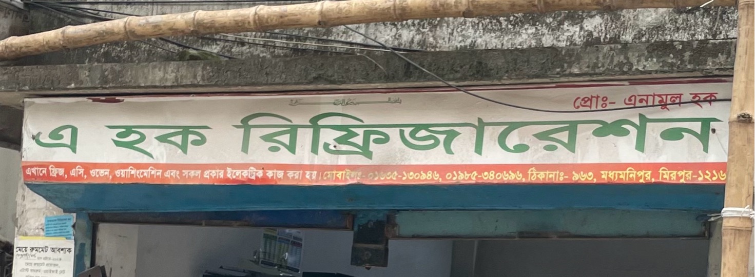 A Haque Refrigeration 