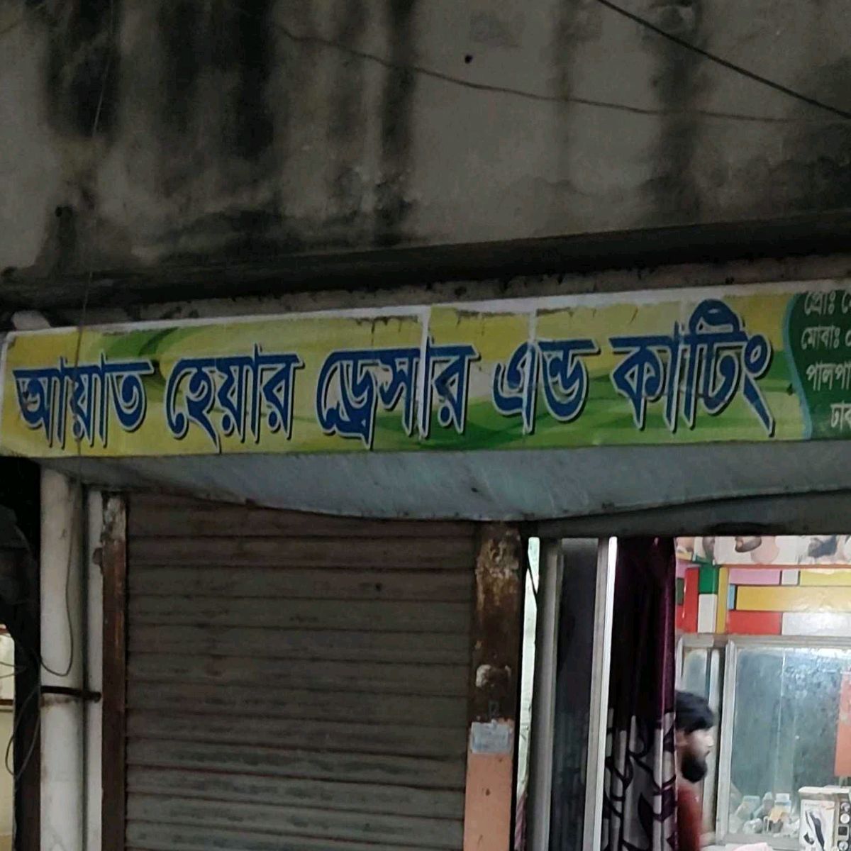 Ayat Hair Dresser & Cutting 