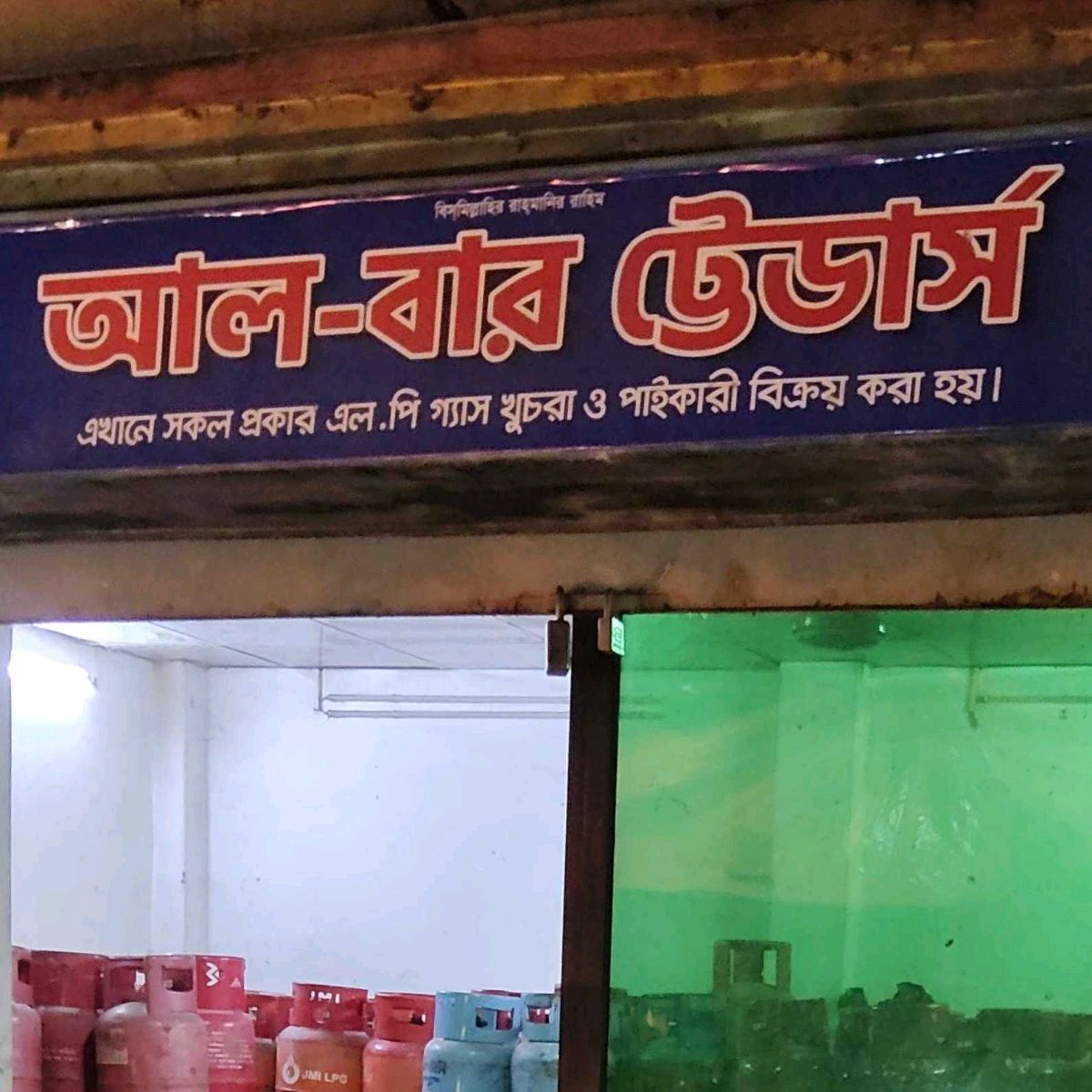 Al-bar Traders