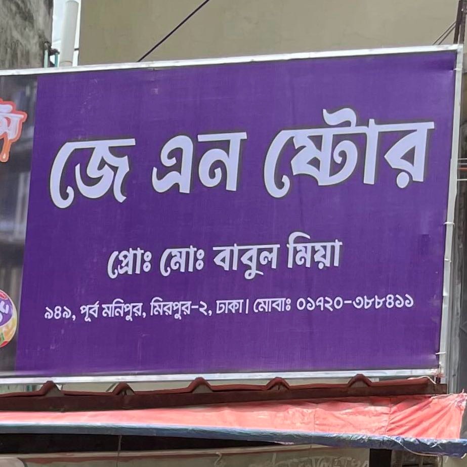 J N Store