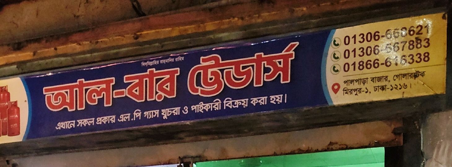 Al-bar Traders