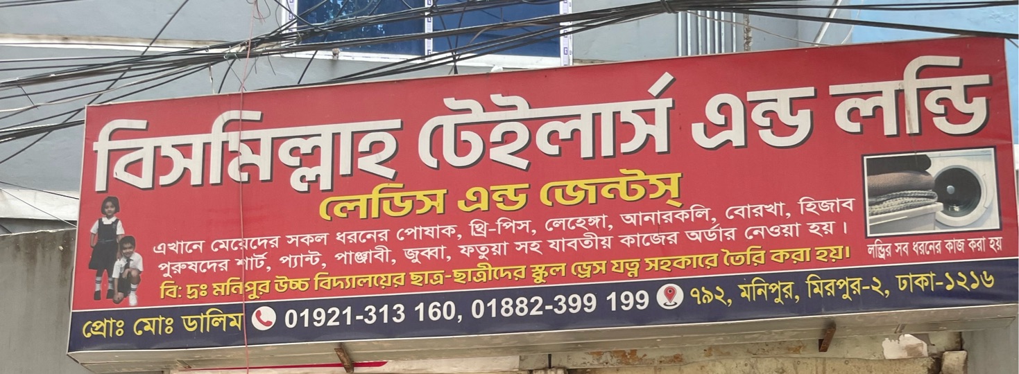 Bismillah Tailors and Laundry 