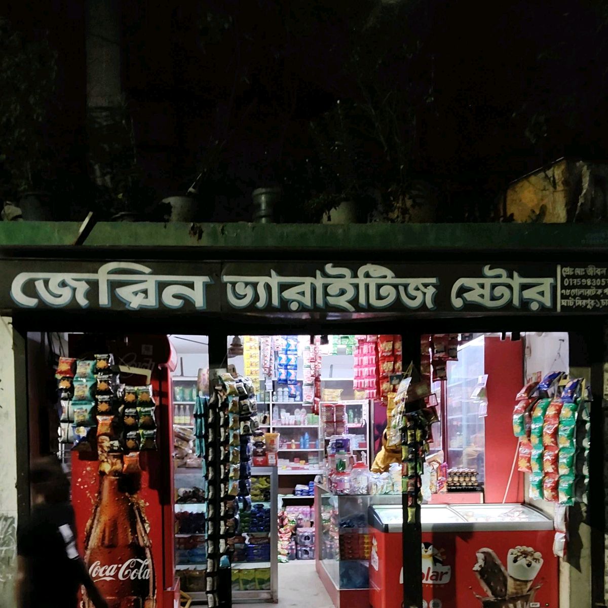 Jerin Varaitise Store