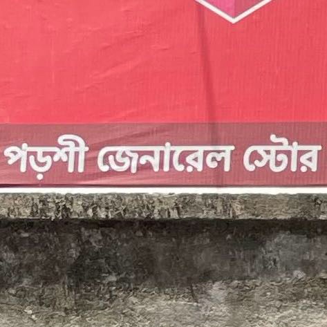 Porshi General Store 