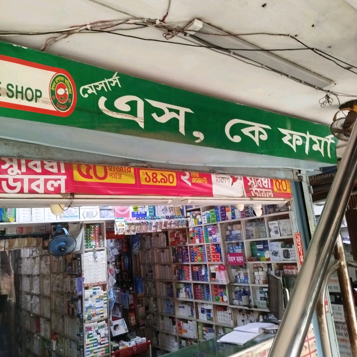 SK Pharma