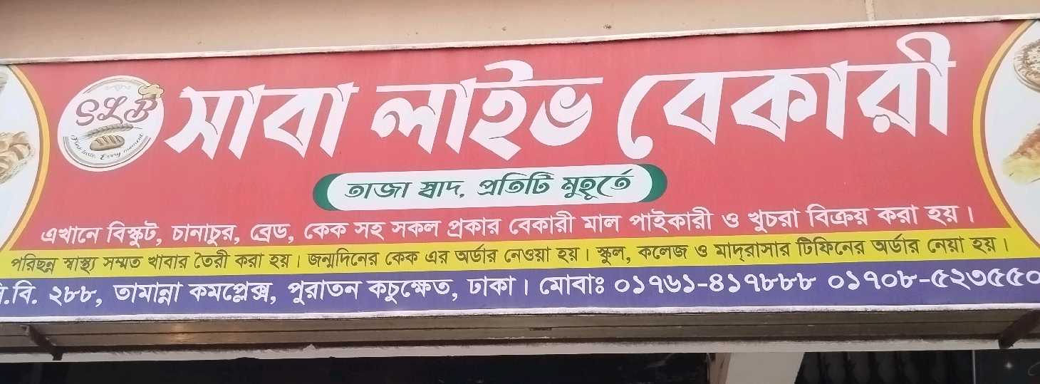 Saba Live Bakery