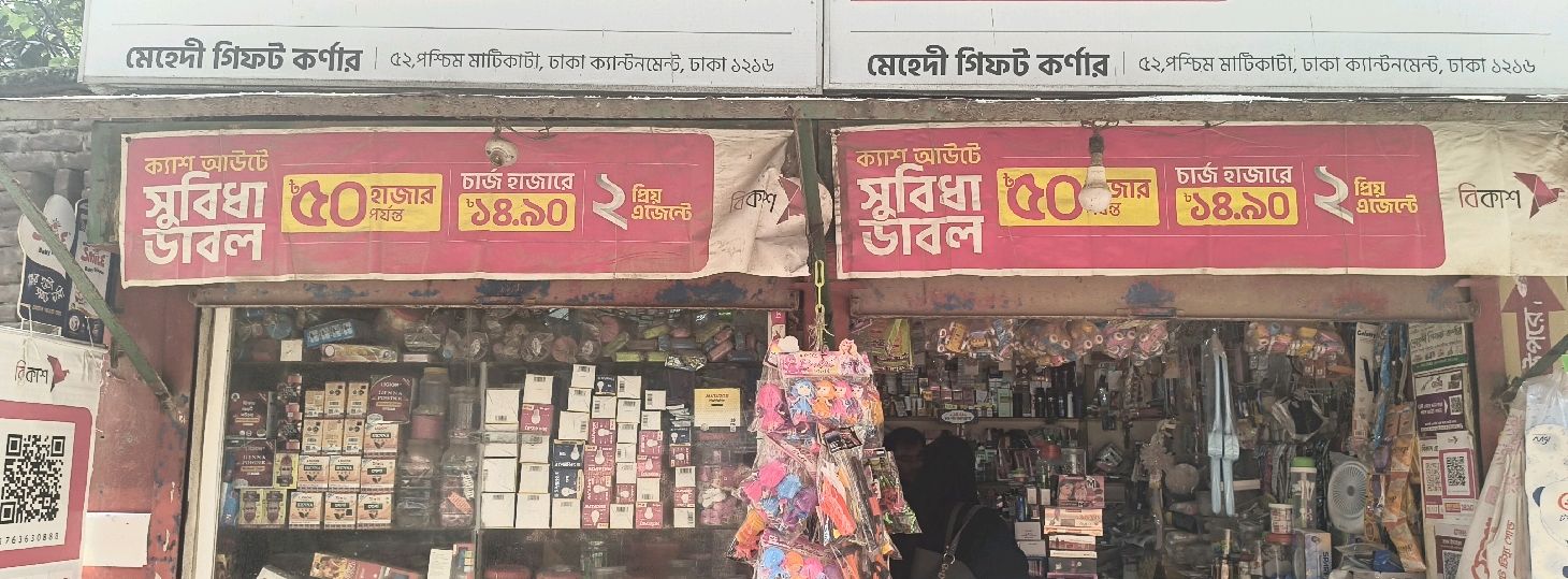 Mehedi Gift Corner 