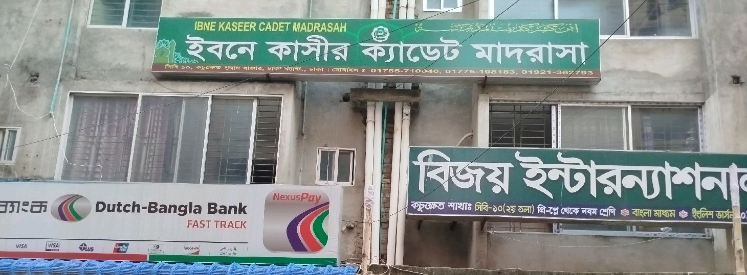 Ibne Kaseer Cadet Madrasa