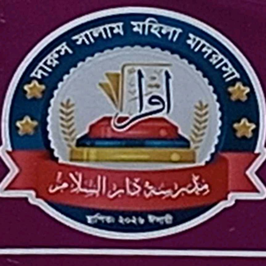 Darus Salam Mohila Madrasa