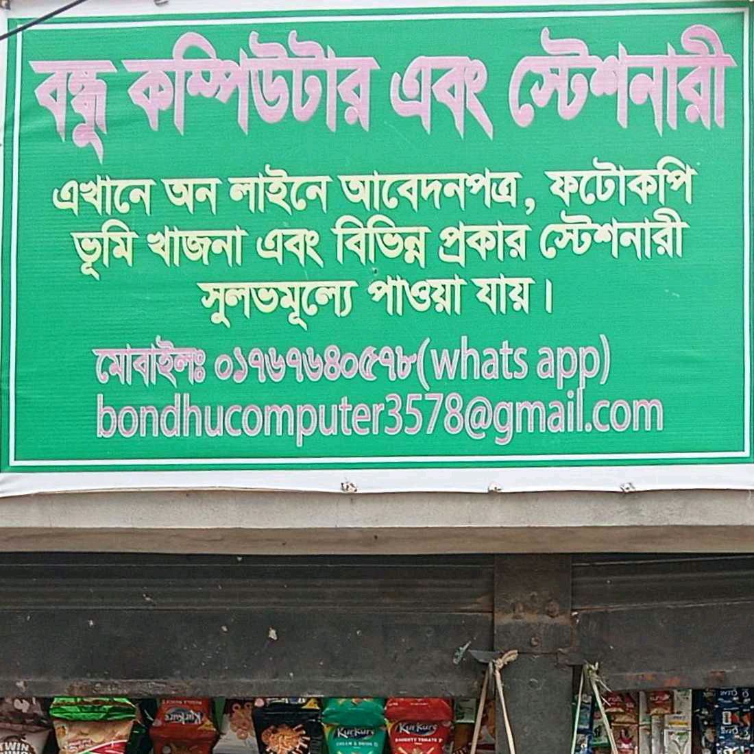 Bondhu Computer & Stationery 