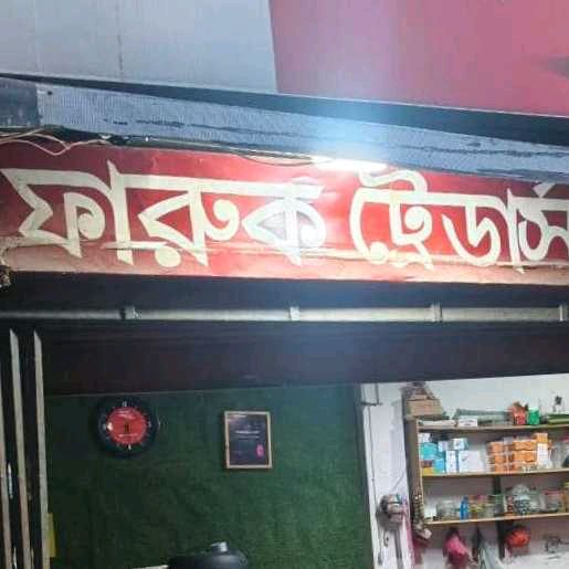 Faruk Traders