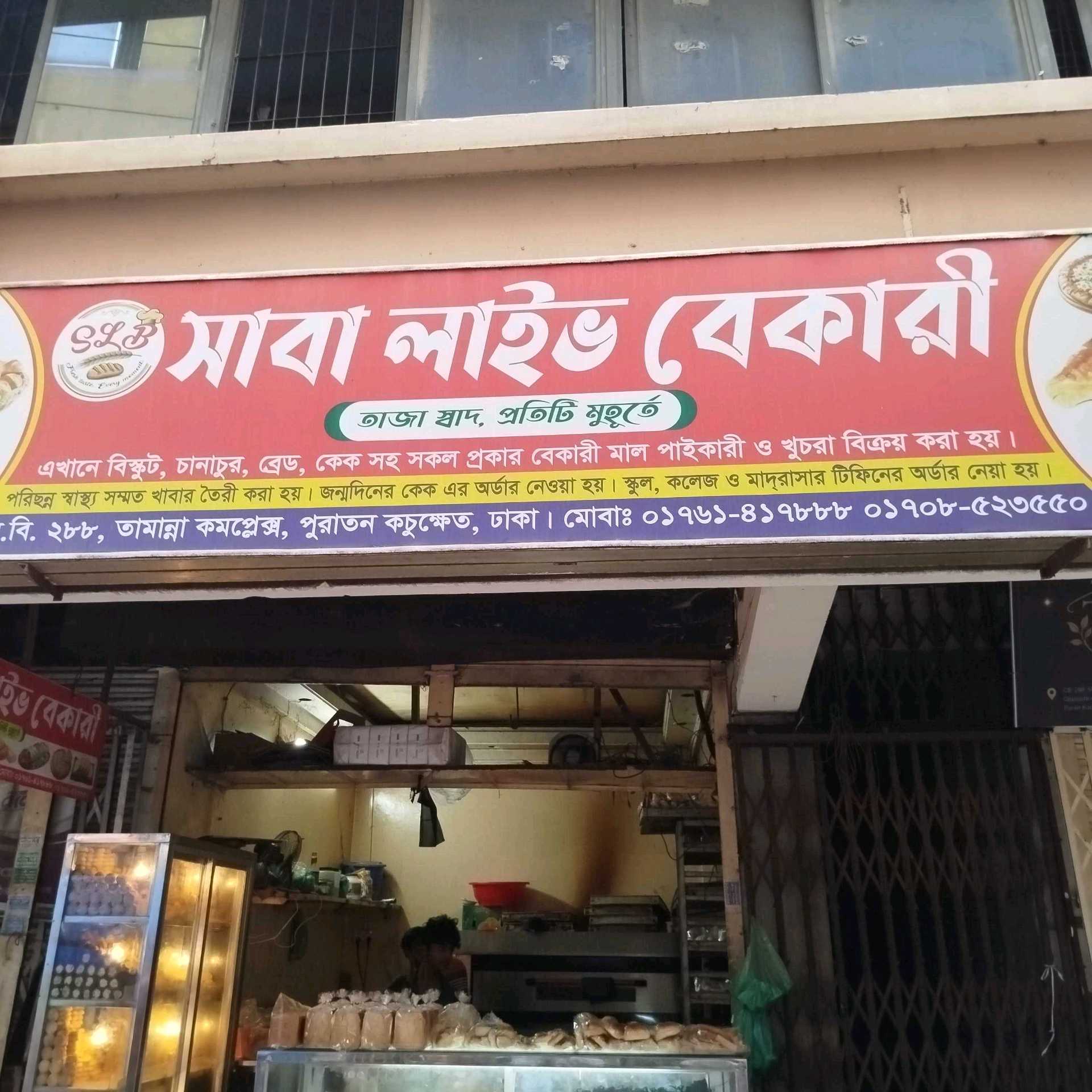 Saba Live Bakery