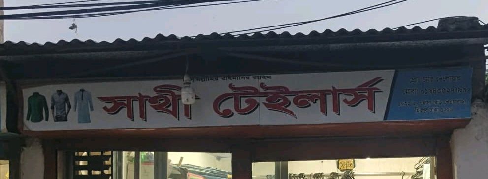 Sathi Tailors