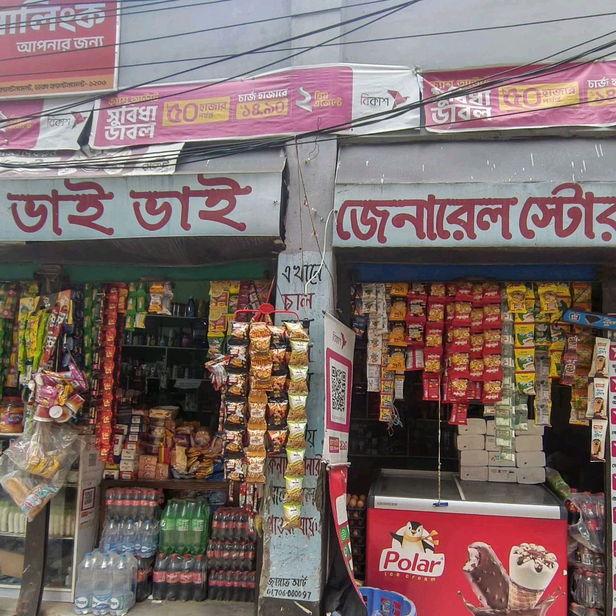 Bhai Bhai General Store 