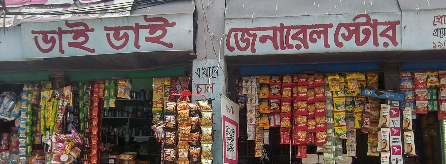 Bhai Bhai General Store 