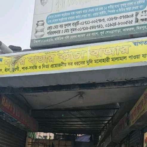 Border Bazar Kacha Bazar