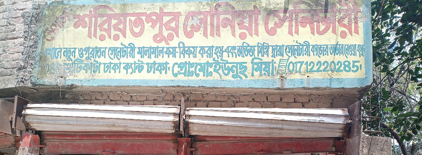 M/s Shariyatpur Sonia Sanitary 