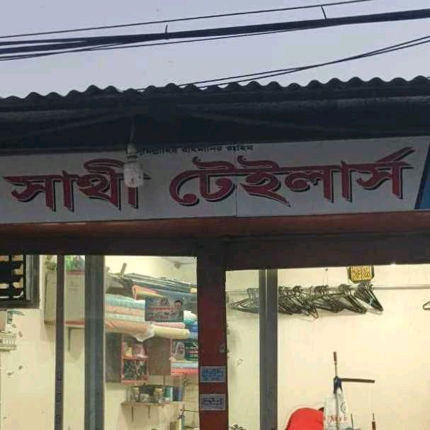 Sathi Tailors