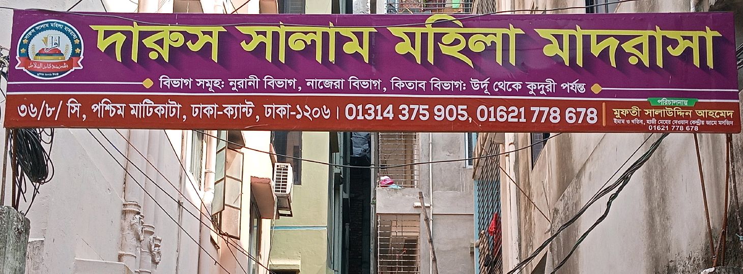 Darus Salam Mohila Madrasa