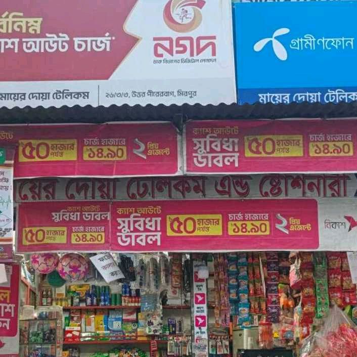 Mayer Dua Telecom & Stationery 