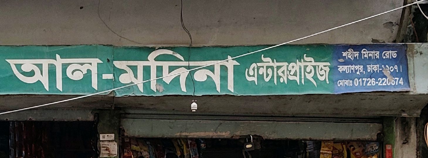Al-Modina Enterprise