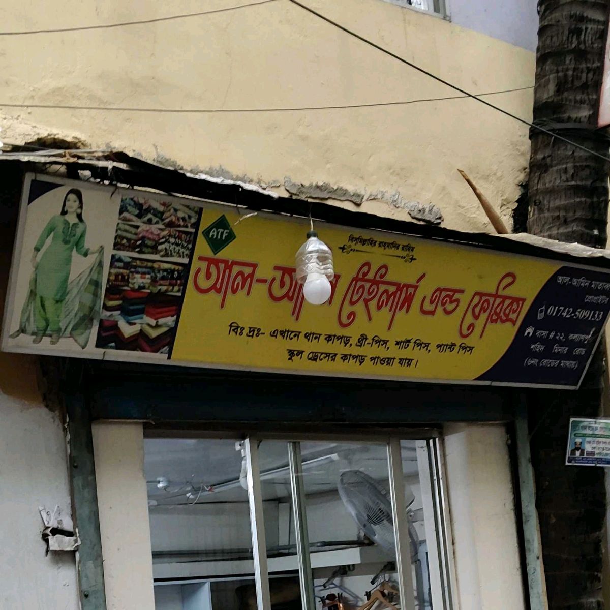 Al-Amin Tailors & Fabrics