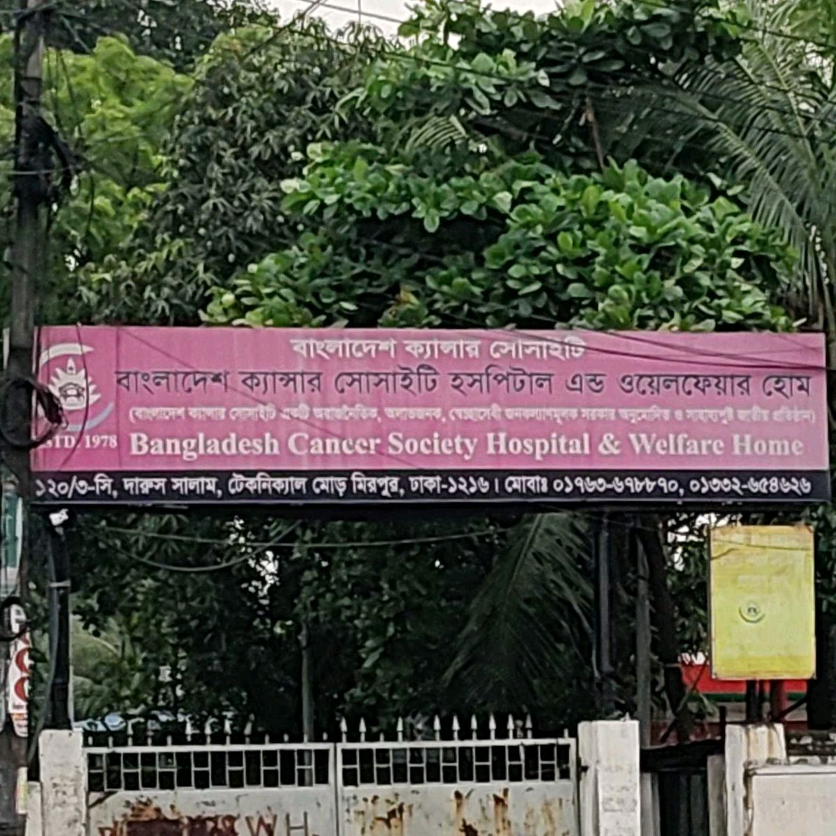 Bangladesh Cancer Society Hospital And Welfare Home 