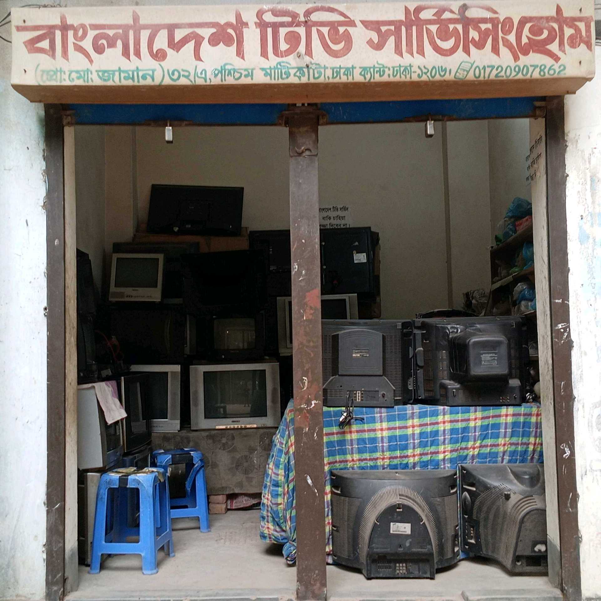 Bangladesh Tv Servicing Home