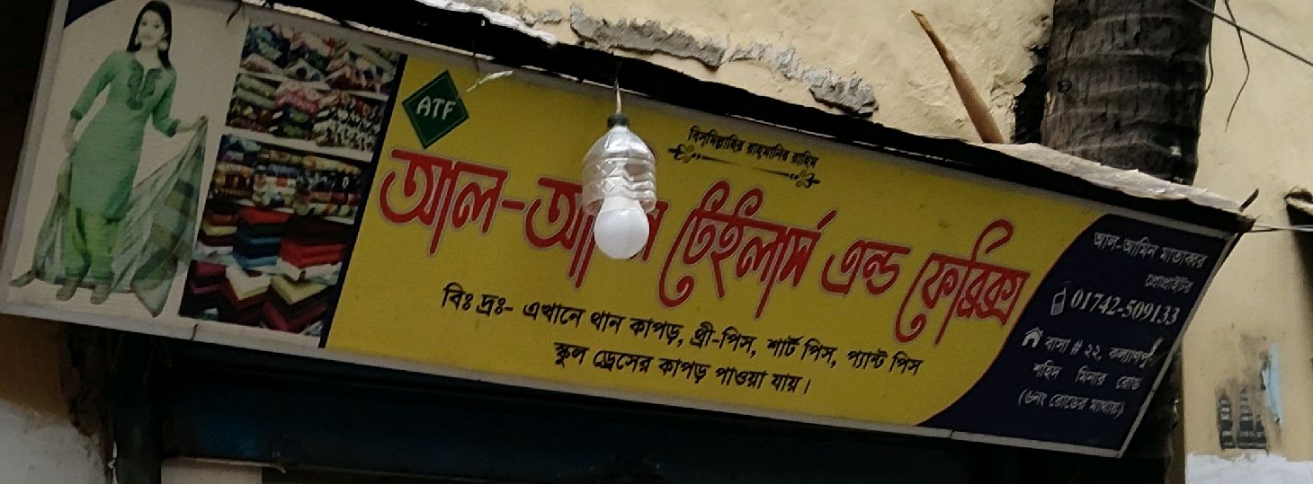 Al-Amin Tailors & Fabrics