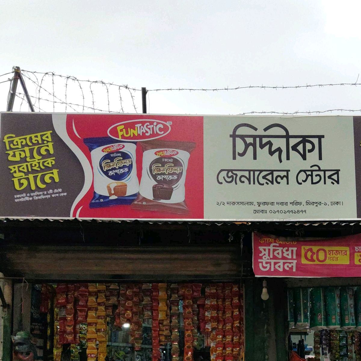 Siddika General Store 
