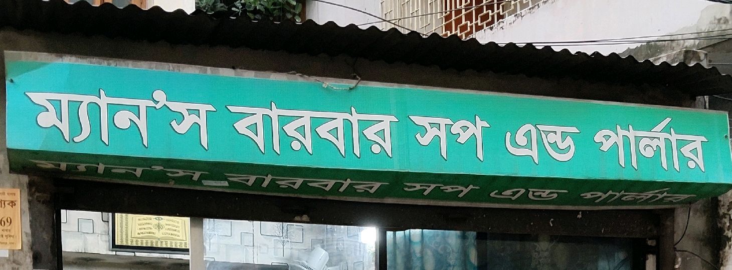 Mens Barber Shop & Parlour