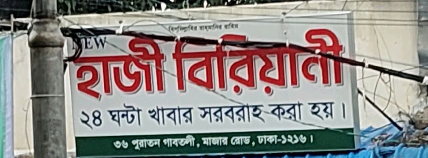 Haji Biriyani 