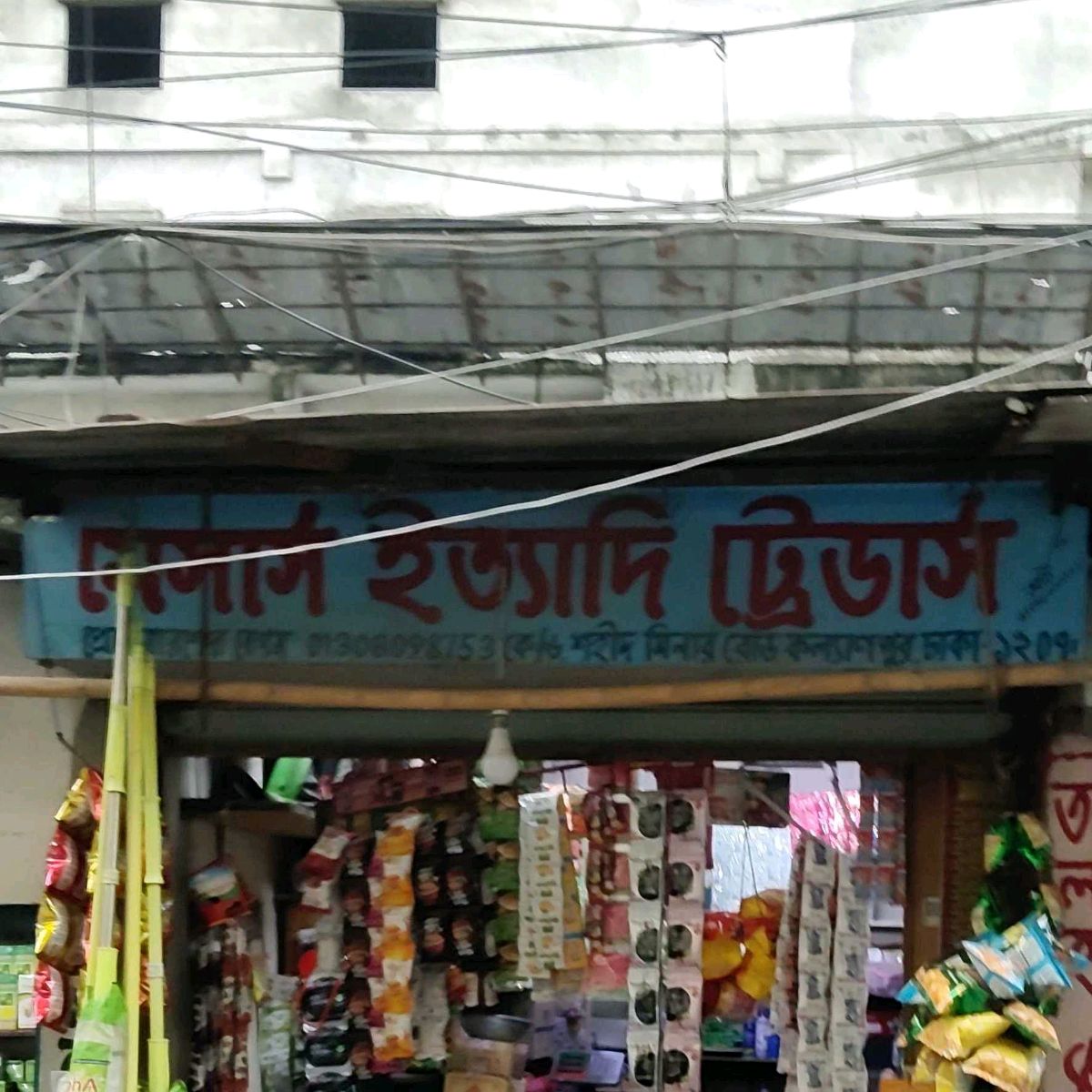 M/S Ittadi Traders