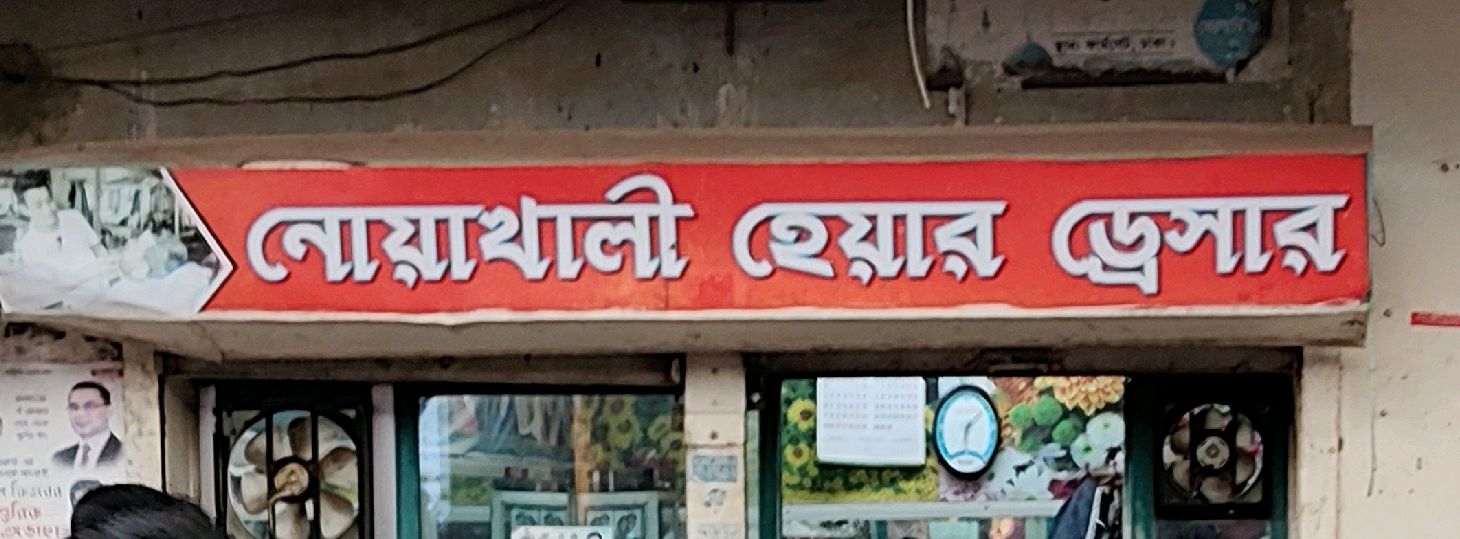 Noakhali Hair Dresser