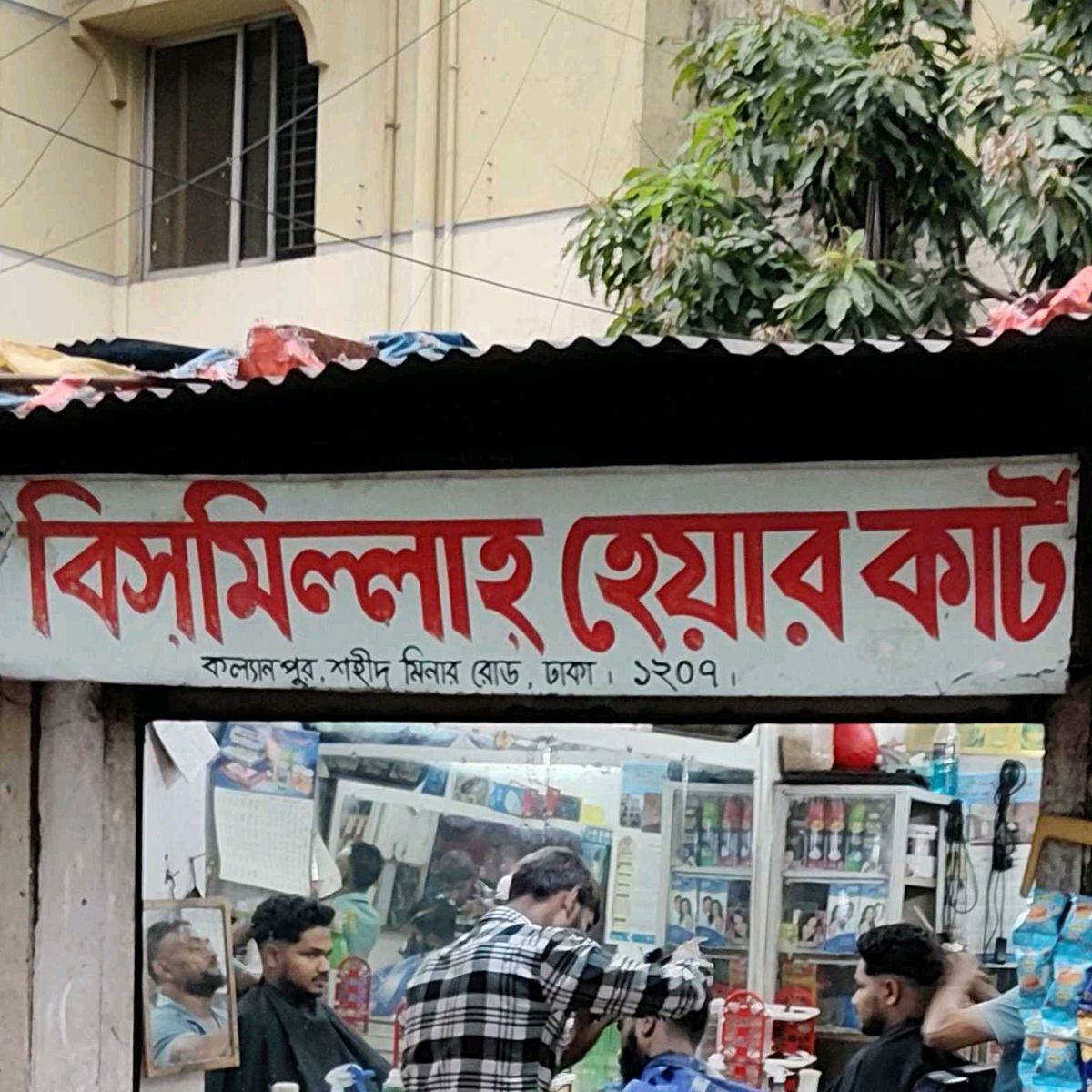 Bismillah Hair Cut