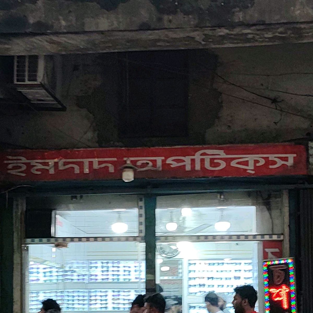 Imdad Optics