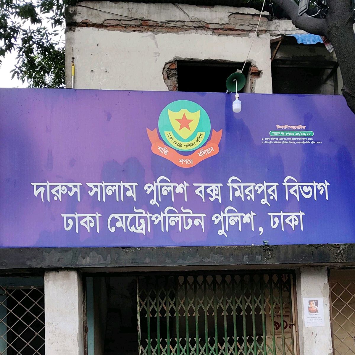 Darussalam Police Box