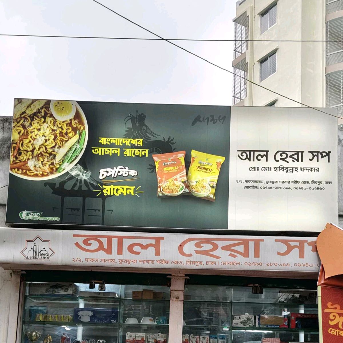 Al Hera Shop