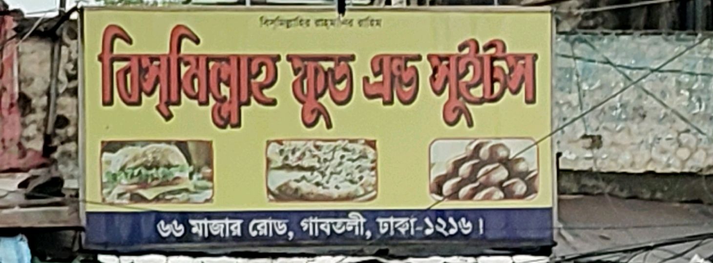 Bismillah Food & Sweets