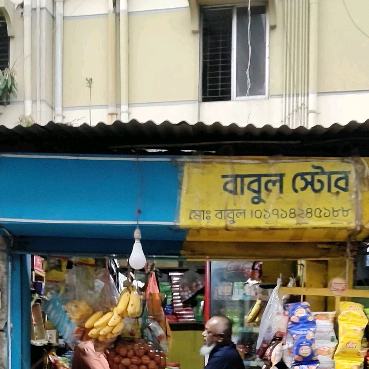 Babul Store
