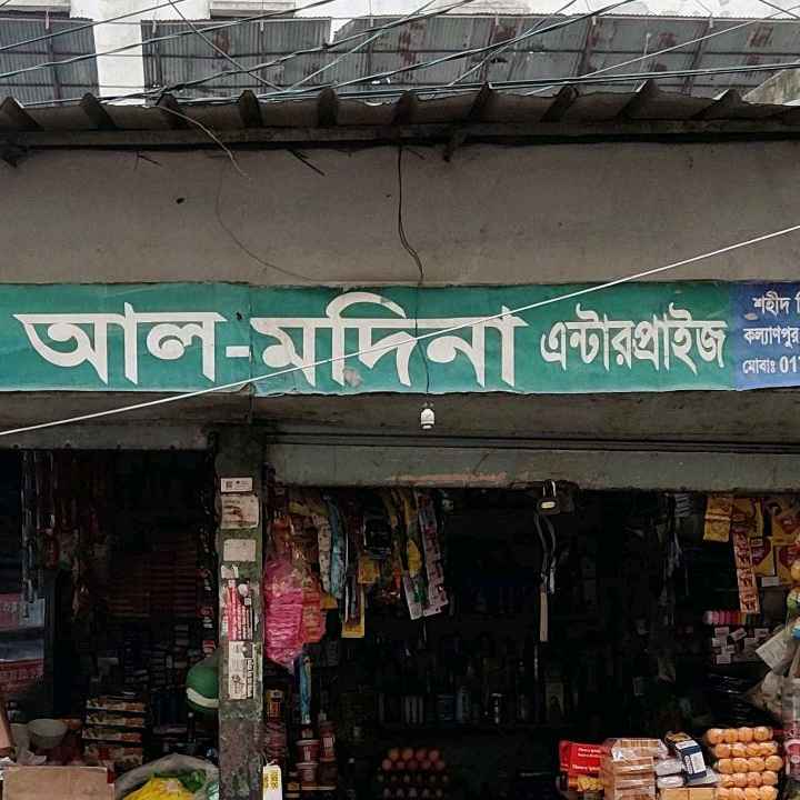 Al-Modina Enterprise