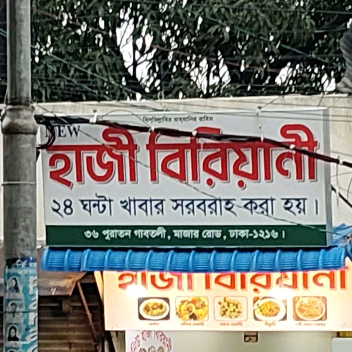 Haji Biriyani 