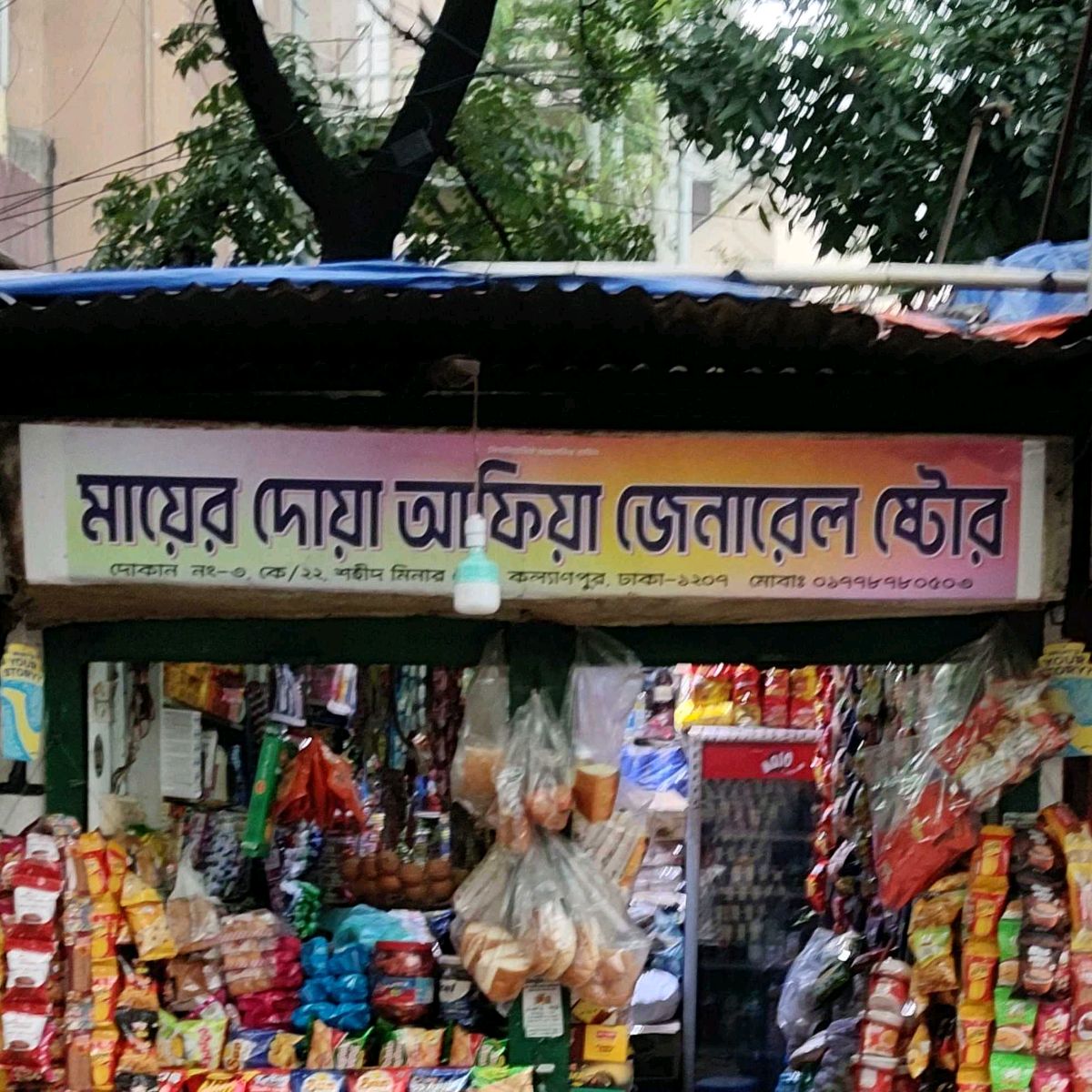 Mayer Dua Afia General Store